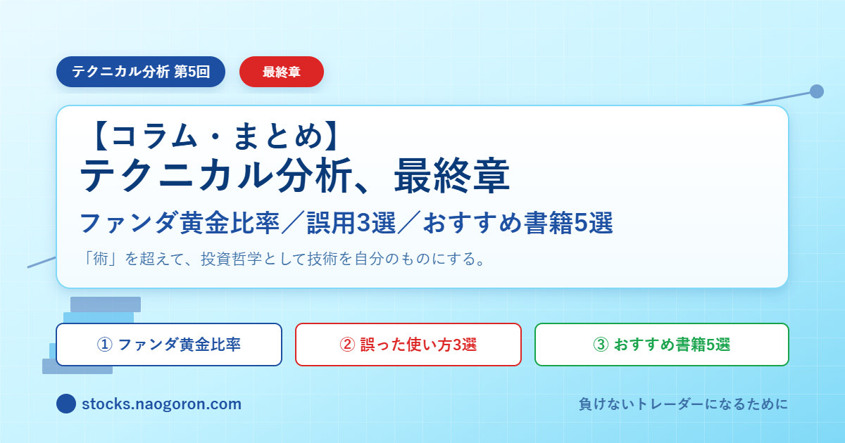 ファンダメンタルズとの黄金比率・誤った使い方3選・おすすめ書籍5選